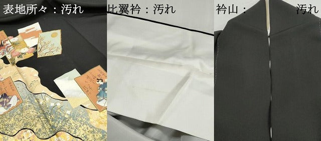 平和屋着物■豪華黒留袖 駒刺繍 百人一首 金銀彩 正絹 逸品 DABH1005qa