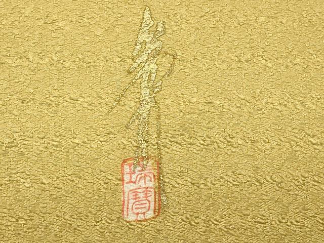 平和屋着物■本草木染作家 瑞寶 色無地 卵色 正絹 逸品 DABH1574cd