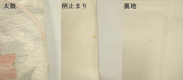 平和屋着物*夏物 太鼓柄袋帯 流水草花文 正絹 逸品 DABH1634cd