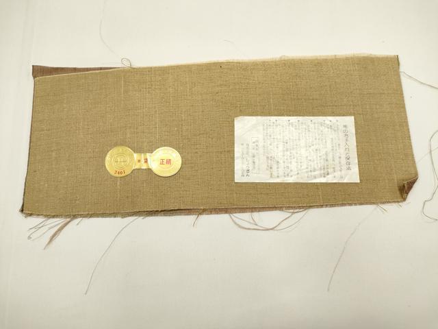 平和屋着物▽西陣 しょうざん謹製 全通柄袋帯 スリーシーズン 春夏秋 櫛織 花唐草文 証紙付き 正絹 逸品 DABH1762cd