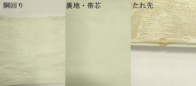 平和屋着物*夏物 九寸名古屋帯 蔦の葉文 金銀糸 正絹 逸品 DABH1829cd