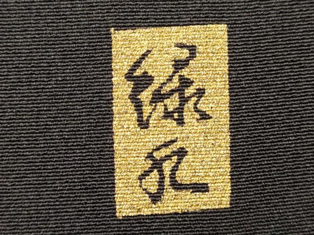 平和屋着物■豪華黒留袖 作家物 風景文 暈し染め 金銀彩 正絹 逸品 DABH1957cd