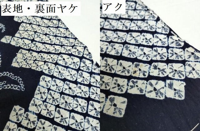 平和屋着物*夏物 有松鳴海絞り 浴衣 反物 着尺 花繋ぎ 綿 逸品 未使用 DABH2019zzz