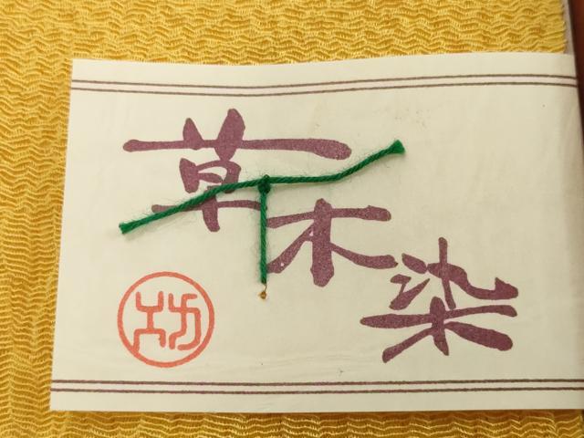 平和屋着物●和装小物 帯締め・帯揚げセット 草木染 黄金色 冠組 さが美扱い 逸品 未使用 DABH2061zzz
