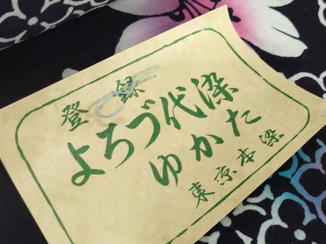 平和屋着物*夏物 浴衣 反物 着尺 東京本染 注染 百合 ユリ 紫陽花 アジサイ 綿 逸品 未使用 DABH2106zzz