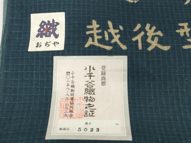 平和屋着物*夏物 越後型 正藍 柿渋染 紺仁 小紋・浴衣兼用 反物 着尺 綿麻紅梅 唐辛子 小千谷織物 証紙付き 逸品 未使用 DABH2130zzz
