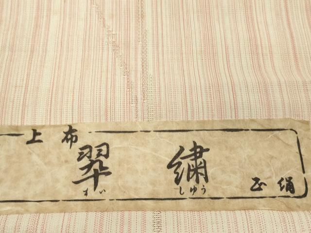 平和屋着物*夏物 小紋 反物 着尺 翆繍 笹紋紗 逸品 未使用 DABH2138zzz