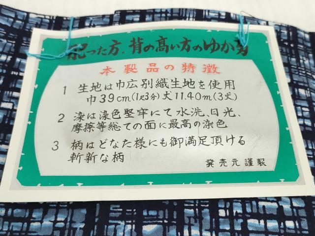 平和屋着物*夏物 男性 浴衣 反物 着尺 十八番染 染色堅牢 格子 キングサイズ 綿 逸品 未使用 DABH2267zzz