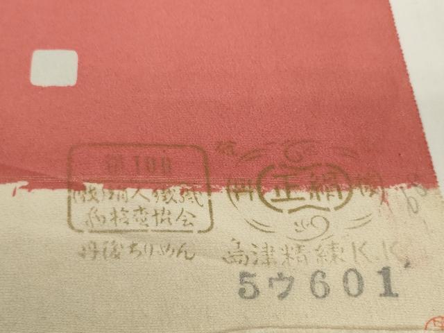 平和屋着物▼江戸小紋 反物 着尺 内田秀一 角通し 逸品 未使用 DABH2271zzz