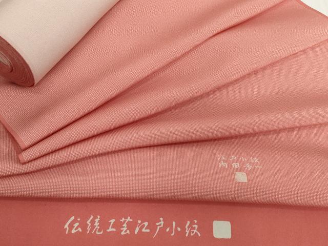 平和屋着物▼江戸小紋 反物 着尺 内田秀一 角通し 逸品 未使用 DABH2271zzz