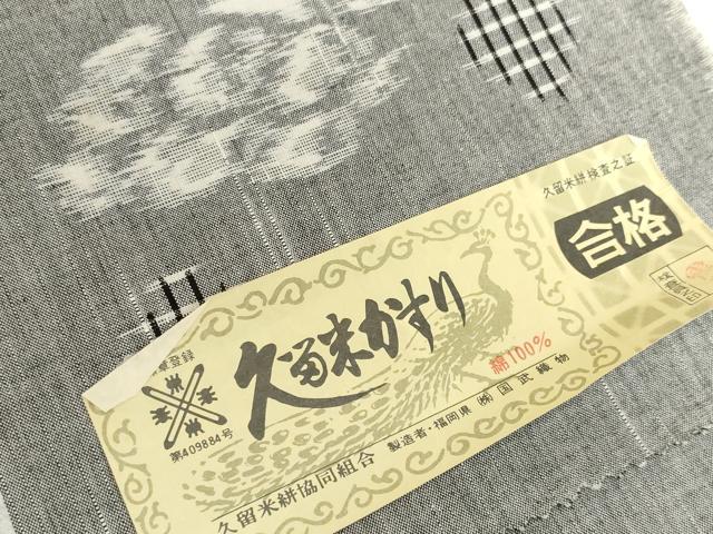 平和屋着物●久留米絣 反物 着尺 特六孔雀 つむぎ織 舞花文 国武織物謹製 証紙付き 綿 逸品 未使用 DABH2327zzz
