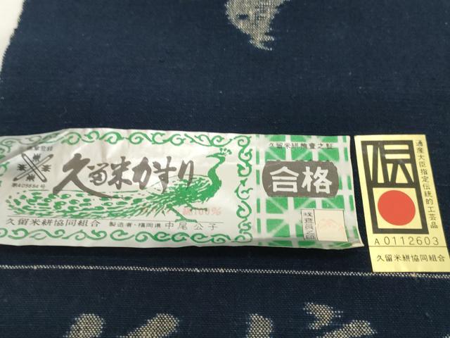 平和屋着物●久留米絣 反物 着尺 飛鳥文 中尾公子作 証紙付き 綿 逸品 未使用 DABH2328zzz