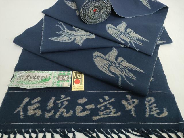 平和屋着物●久留米絣 反物 着尺 飛鳥文 中尾公子作 証紙付き 綿 逸品 未使用 DABH2328zzz