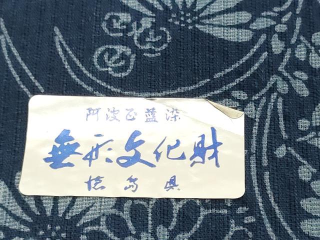 平和屋着物*夏物 阿波しじら織 浴衣 反物 着尺 阿波正藍 花蝶文 証紙付き 綿 逸品 未使用 DABH2352zzz