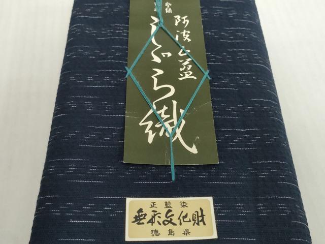 平和屋着物*夏物 阿波しじら織 浴衣 反物 着尺 正藍 縞 西武百貨店扱い 証紙付き 綿 逸品 未使用 DABH2354zzz