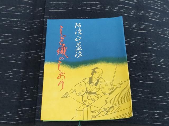平和屋着物*夏物 阿波しじら織 浴衣 反物 着尺 正藍 縞 西武百貨店扱い 証紙付き 綿 逸品 未使用 DABH2354zzz