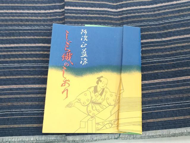 平和屋着物*夏物 阿波しじら織 浴衣 反物 着尺 正藍 縞 証紙付き 綿 逸品 未使用 DABH2356zzz