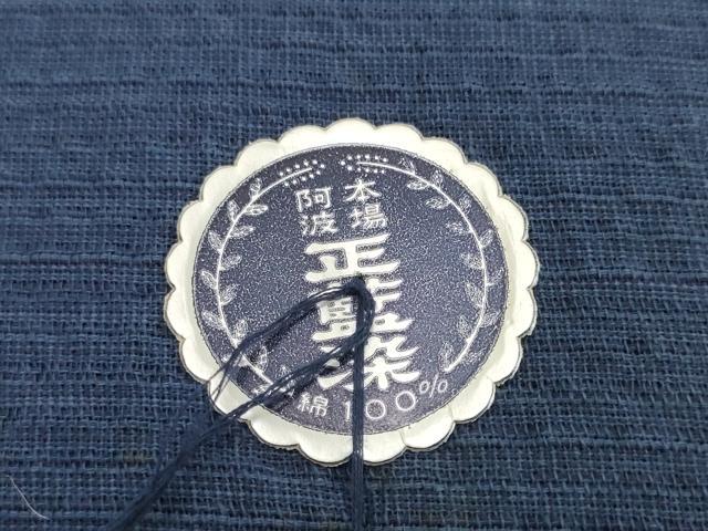 平和屋着物*夏物 阿波しじら織 浴衣 反物 着尺 正藍 間道 証紙付き 綿 逸品 未使用 DABH2357zzz