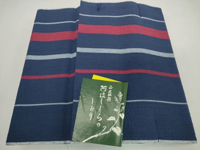 平和屋着物*夏物 阿波しじら織 浴衣 反物 着尺 正藍 間道 証紙付き 綿 逸品 未使用 DABH2357zzz