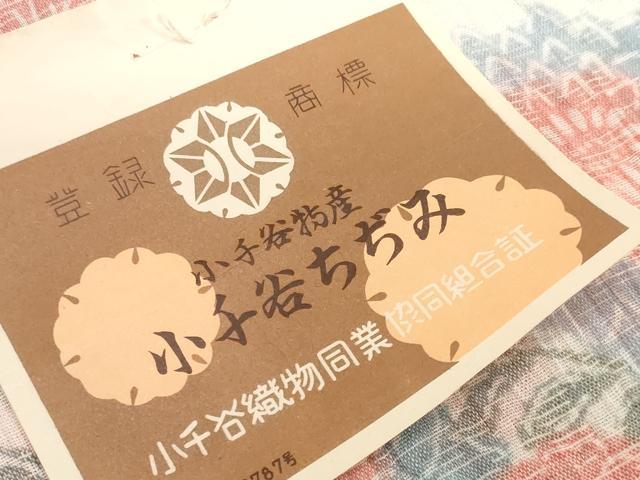 平和屋着物*夏物 小千谷ちぢみ 反物 着尺 霞花尽くし 証紙付き 麻 逸品 未使用 DABH2364zzz
