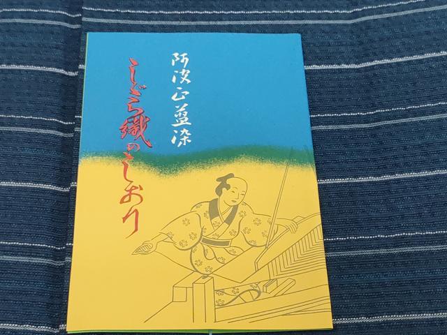 平和屋着物*夏物 阿波しじら織 浴衣 反物 着尺 正藍染 縞 証紙付き 綿 逸品 未使用 DABH2367zzz