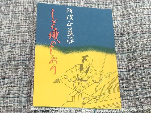 平和屋着物*夏物 阿波しじら織 浴衣 反物 着尺 正藍染 間道 証紙付き 綿 逸品 未使用 DABH2371zzz