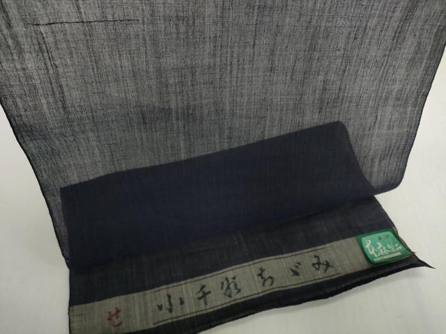 平和屋着物*夏物 小千谷ちぢみ 反物 着尺 青褐色 証紙付き 麻 逸品 未使用 DABH2375zzz