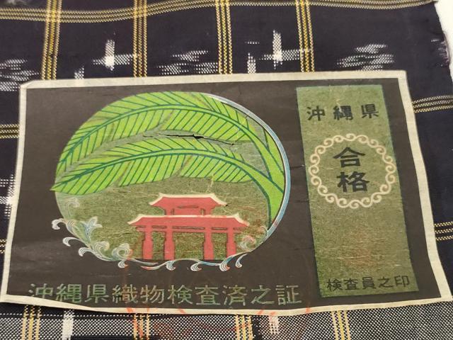平和屋着物●本場琉球絣 紬 反物 着尺 大城富子作 証紙付き 逸品 未使用 DABH2397zzz
