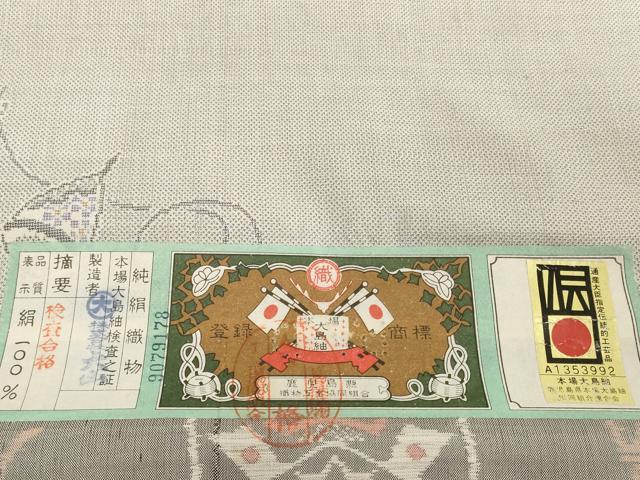 平和屋着物●本場大島紬 白大島 反物 着尺 9マルキ 独楽 コマ 大山謹製 証紙付き 逸品 未使用 DABH2401zzz