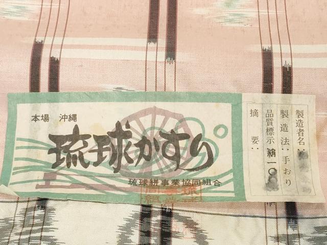 平和屋着物●本場琉球絣 紬 反物 着尺 証紙付き 逸品 未使用 DABH2409zzz
