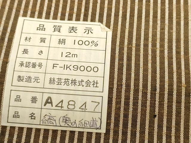 平和屋着物●本能州紬 絲藝苑 上島洋山 解き反物 着尺 縞 逸品 DABH2412zzz
