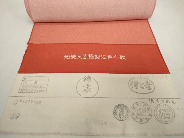 平和屋着物▼江戸小紋 反物 着尺 捻花 伊と幸 逸品 未使用 DABH2413zzz