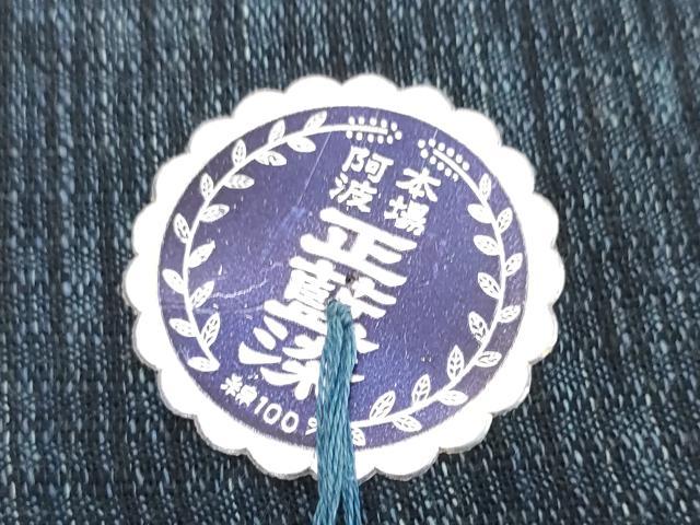 平和屋着物*夏物 阿波しじら織 浴衣 反物 着尺 正藍染 霞文 証紙付き 綿 逸品 未使用 DABH2510zzz