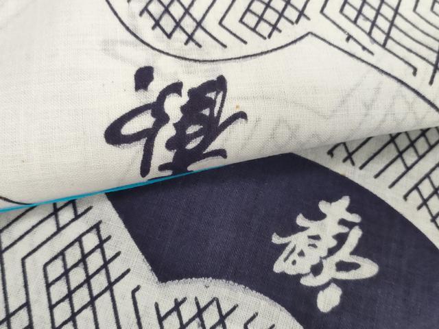 平和屋着物*夏物 浴衣 反物 着尺 地紙 歓 松坂屋扱い 綿 逸品 未使用 DABH2517zzz