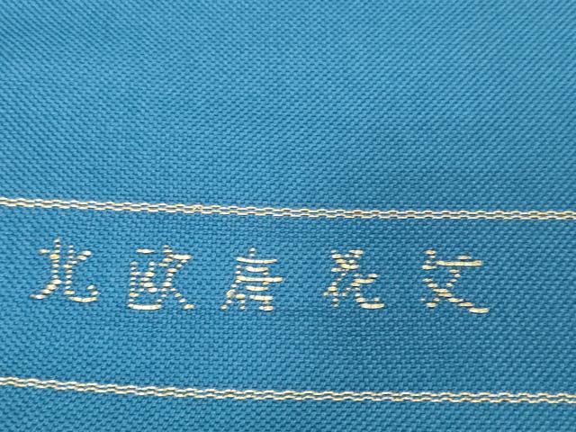 平和屋着物●西陣 龍村美術織物 たつむら 名古屋帯 帯反物 北欧唐花文 金糸 証紙付き 逸品 未使用 DABH2541zzz
