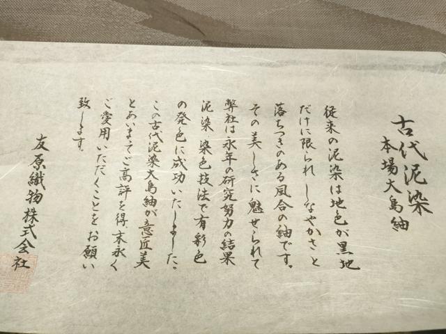 平和屋着物●本場大島紬 反物 着尺 9マルキ 古代染色純泥染 松皮菱 大島紬弘義謹製 証紙付き 逸品 未使用 DABH2564zzz