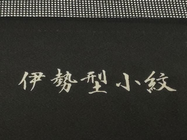 平和屋着物▼江戸小紋 反物 着尺 伊勢型 角通し 黒地 逸品 未使用 DABH2570zzz