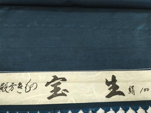 平和屋着物▼男性 紬 反物 着尺 宝生 紺色 キングサイズ 逸品 未使用 DABH2631zzz