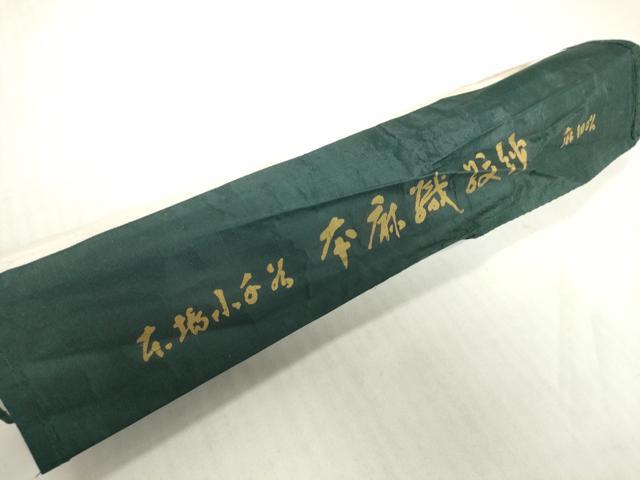 平和屋着物*夏物 長襦袢 反物 着尺 本麻紋紗 流水桔梗紋紗 生成り色 小千谷織物謹製 証紙付き 麻 逸品 未使用 DABH2680zzz