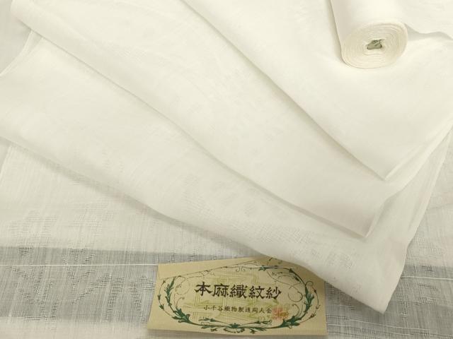 平和屋着物*夏物 長襦袢 反物 着尺 本麻紋紗 流水桔梗紋紗 生成り色 小千谷織物謹製 証紙付き 麻 逸品 未使用 DABH2680zzz