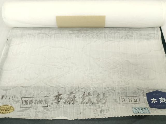 平和屋着物*夏物 長襦袢 反物 着尺 流水雲取り籬紋紗 生成り色 小千谷織物謹製 証紙付き 麻 逸品 未使用 DABH2682zzz