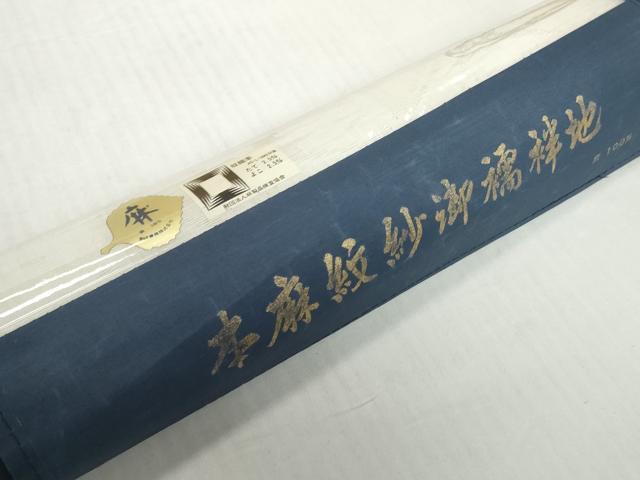 平和屋着物*夏物 長襦袢 反物 着尺 流水笹紋紗 生成り色 麻 逸品 未使用 DABH2683zzz