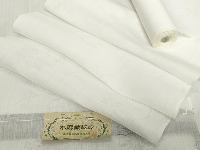 平和屋着物*夏物 長襦袢 反物 着尺 花唐草紋紗 生成り色 小千谷織物謹製 証紙付き 麻 逸品 未使用 DABH2685zzz