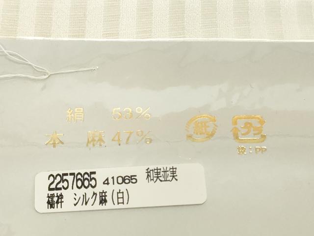 平和屋着物*夏物 長襦袢 反物 着尺 縞紋紗 生成り色 未使用 DABH2694zzz