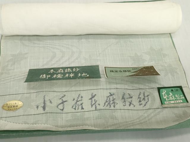 平和屋着物*夏物 長襦袢 反物 着尺 小千谷本麻紋紗 竜田川紋紗 生成り色 小千谷織物謹製 証紙付 麻 逸品 未使用 DABH2701zzz