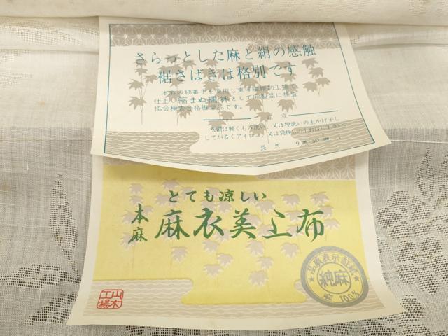 平和屋着物*夏物 長襦袢 麻衣美上布 反物 着尺 草花紋紗 生成り色 証紙付き 麻 逸品 未使用 DABH2702zzz