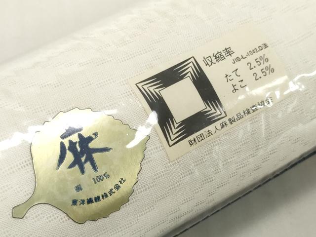 平和屋着物*夏物 長襦袢 反物 着尺 立波紋紗 生成り色 麻 逸品 未使用 DABH2703zzz