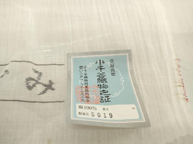 平和屋着物*夏物 本場小千谷ちぢみ 白生地 反物 着尺 生成り色 小千谷織物謹製 証紙付き 麻 逸品 未使用 DABH2704zzz