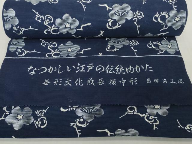 平和屋着物*夏物 浴衣 反物 着尺 綿絽 無形文化財 長板中形 枝梅 紺地 島田染工場謹製 三越扱い 綿 逸品 未使用 DABH2712zzz