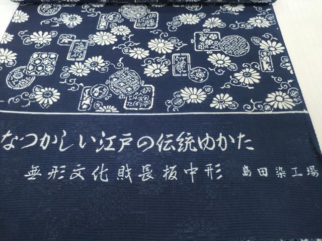 平和屋着物*夏物 浴衣 反物 着尺 綿絽 無形文化財 長板中形 花唐草 紺地 島田染工場謹製 三越 綿 逸品 未使用 DABH2713zzz